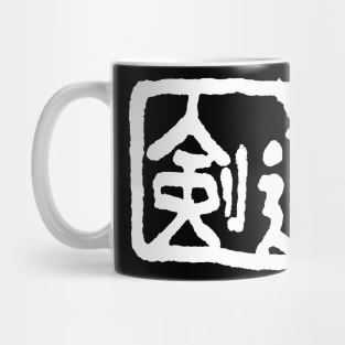 Kendo Kanji (old) Mug